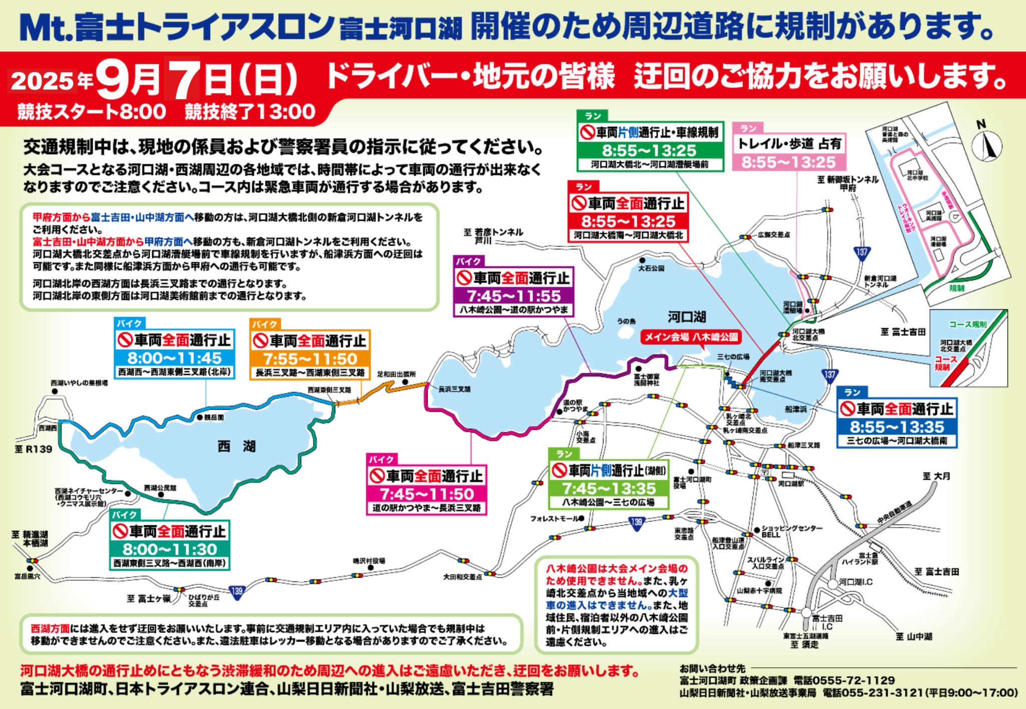 トライアスロン開催